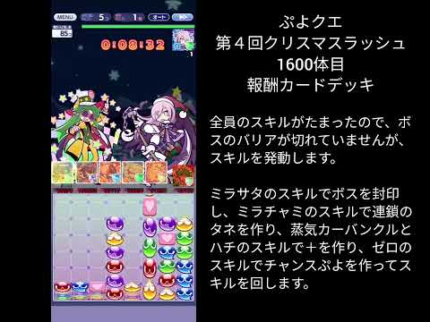 ぷよクエ ギルイベ 第４回クリスマスラッシュ 1600体目 報酬カードデッキ