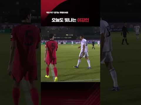 국가대표 평가전ㅣ대한민국 vs 이라크ㅣ이라크 전에서도 빛나는 이강인의 활약상 