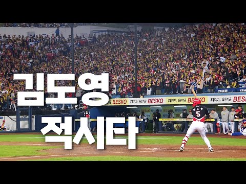 [KIA vs 삼성] 다시 추격 시작!  KIA 김도영의 적시타 | 10.25 | KBO 모먼트 | KS 3차전 | 2024 KBO 포스트시즌