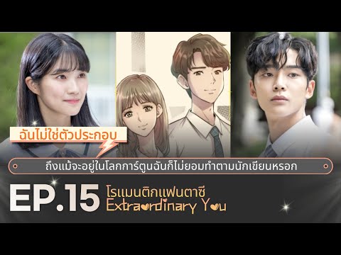 สปอยซีรี่ย์เกาหลี|โรแมนติก-ค