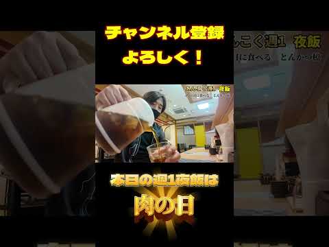 【とんかつ檍】週1夜飯ダイジェスト