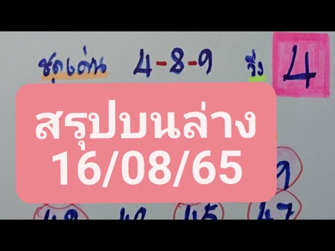 มาแล้วโค้งสุดท้ายสรุปบนล่าง3ต