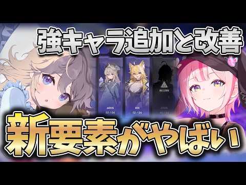 【新情報】アーデルハイトの性能や今後のアプデについて明かされた前日生放送の情報をまとめてみた【カオスゼロナイトメア】