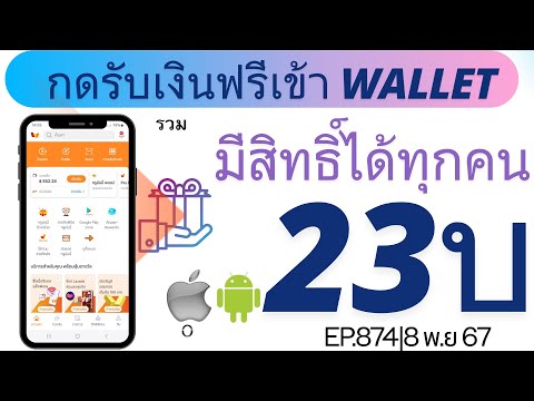 แจกฟรีTrueWalletไม่เสียค่าธ