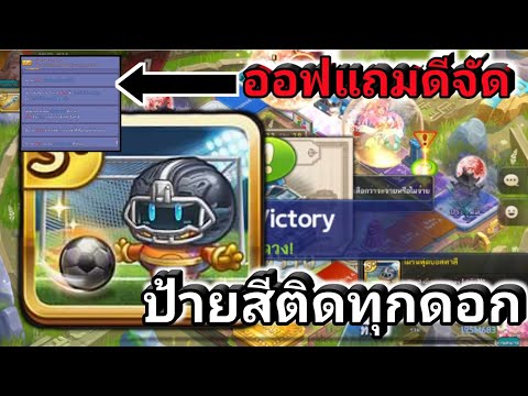 LINEเกมเศรษฐีรีวิวจี้โดรนฟุตบ