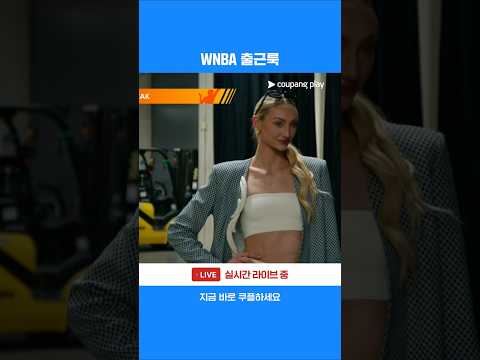 WNBA 또 다른 묘미 선수들의 터널 패션 l WNBA l LA 스파크스 vs 워싱턴 미스틱스