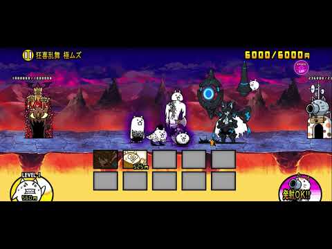 【にゃんこ大戦争】大乱闘狂乱ファミリーズ 狂喜乱舞・極ムズ（黒ルーノ）