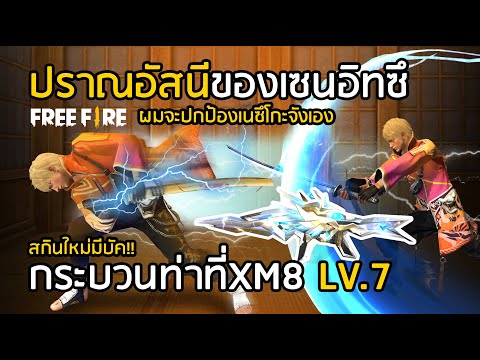 Free-Fire-จุดอ่อนของปืนใหม่-มี Free-Fire-จุดอ่อนของปืนใหม่-มี
