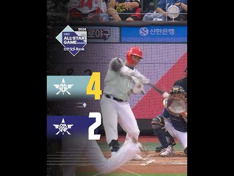 [2024 KBO 올스타전 결과]