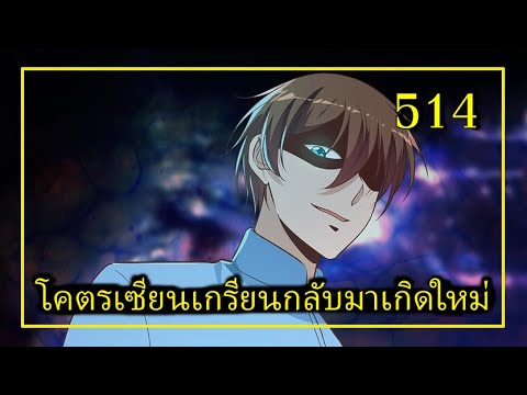 โคตรเซียนเกรียนกลับมาเกิดใหม่