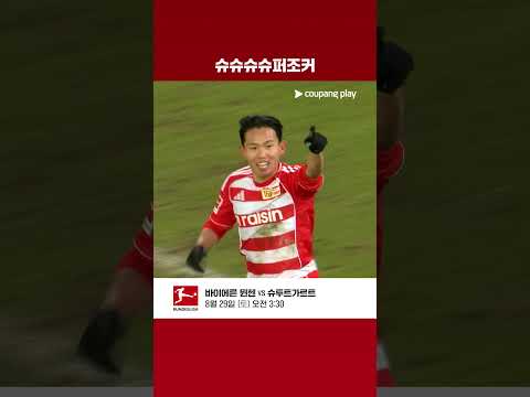 우니온 베를린의 해결사 정우영 | 정우영 25-26 분데스리가 골모음