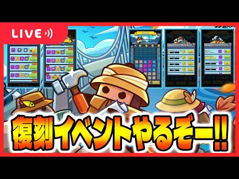 【ダダサバ】復刻イベントやるぞ！【ダダサバイバー】