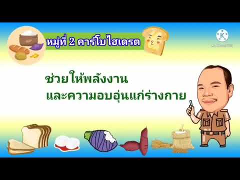 Ep-40-อาหารหลัก-5-หมู่ Ep-40-อาหารหลัก-5-หมู่