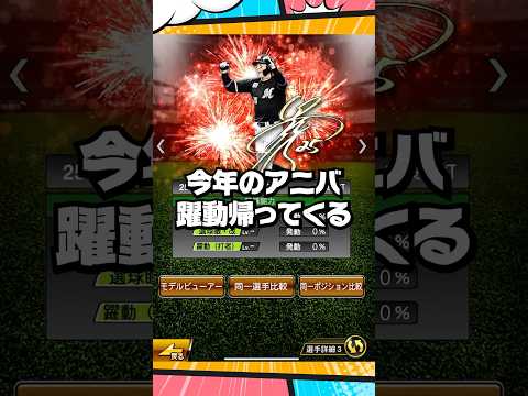 「あいつ」が帰ってくるぞ【プロスピA】