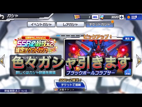 【スパロボDD・カイ】今引けるガシャ引きます