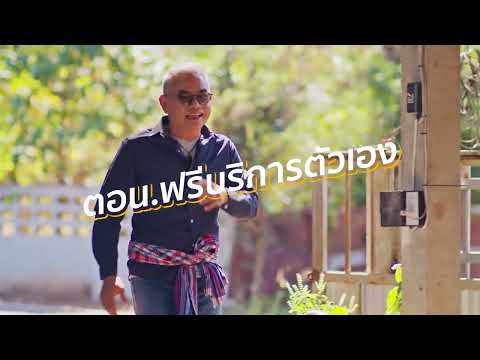 ฟรีบริการตัวเอง|ตลกบุญมาทีวี