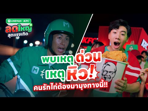 สั่งKFCที่LINEMANถูกกว่าท