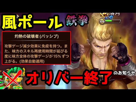 【悲報】攻撃ゲージ免疫で味方のゲージを上げまくる「風ポール」でオリバー系コントロールが完全に終わる模様。【サマナーズウォー】