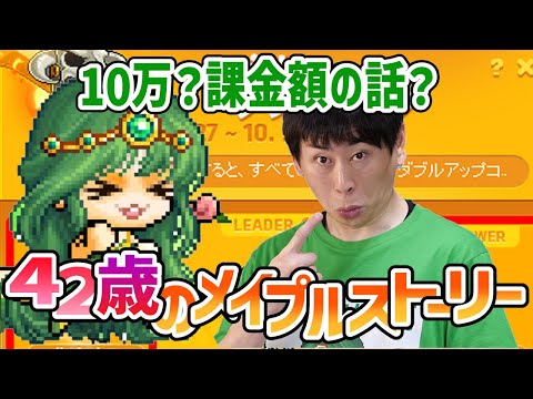 メイプルストーリー「チャンピオンダブルアップ10万体狩り」