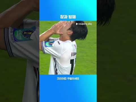 이기혁의 환상적인 발리 슈팅을 세이브해낸 김정훈 키퍼 | 2025 코리아컵 | 전북 vs 강원