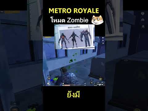 MetroRoyaleZombieMode😱