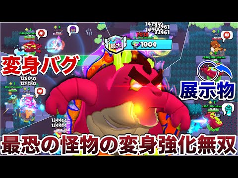 【ブロスタ】バケモン『ゴジラバズ』の変身バグ利用して圧倒的な『圧』で敵威圧しつつ神火力で全員粉砕して煽り無双みたWWWWWWWW