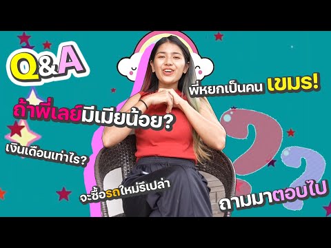 (รายการพิเศษ)ตอบคำถามจากเพื