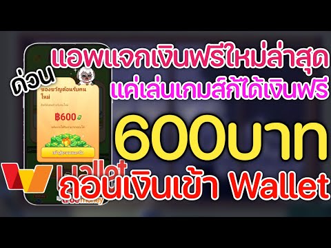 สอนหาเงินเข้าwalletฟรี1,400