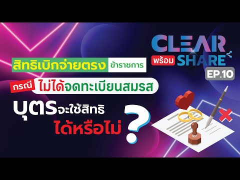 สิทธิเบิกจ่ายตรงข้าราชการกรณี