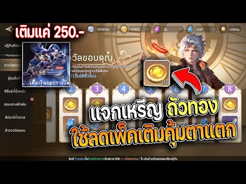 แจกเหรียญถั่วทองเอาไปใช้ทำอะไ