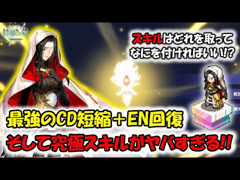 【鈴蘭の剣】クリデンザのCD短縮とEN回復が最強すぎる！一度の究極スキルで一発逆転も出来る！？【タクティクスRPG】