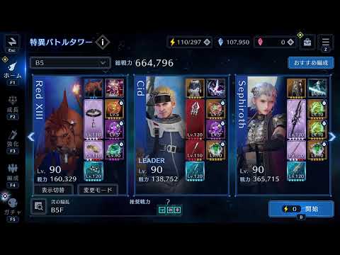 【エバクラ】勝ちたい！ヘイスト無し飛翔で挑む！B5F タイタン！【FF7EC】【エバークライシス】
