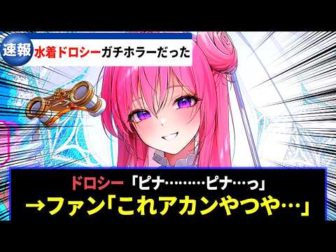 【メガニケ】ドロシーの水着めっちゃ可愛いんだけど幻覚見てない…？に対するみんなの反応集【勝利の女神：NIKKE】