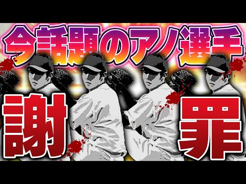 申し訳ございませんでした。俺のせいかもしれません【プロスピA】# 1656