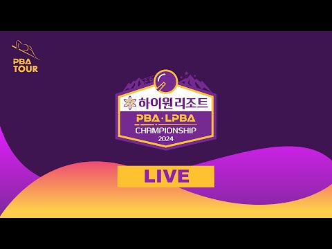 [ 하이원리조트 PBA-LPBA 챔피언십 2024 ] LPBA 32강 17:00  서한솔 vs 임경진