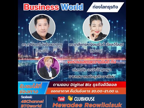 รายการBusinessWorldท่องโลกธุ