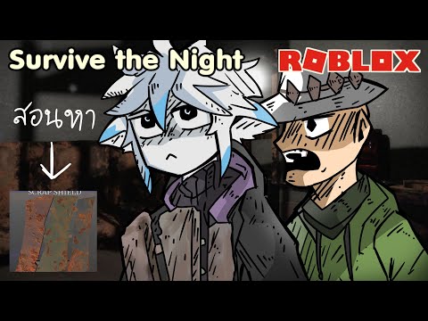 ROBLOX-|-Survive-the-Night-หาโ ROBLOX-|-Survive-the-Night-หาโ