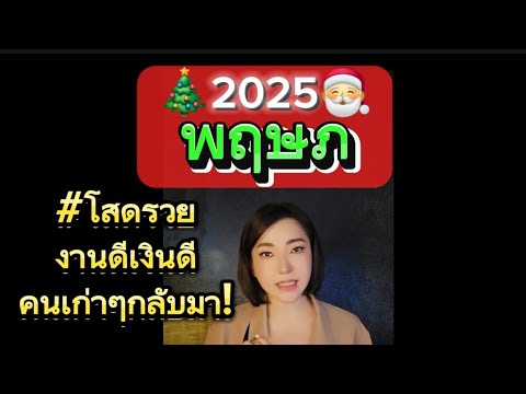 พฤษภ2025🎉🎄🎅งานเงินปังโสดรวย