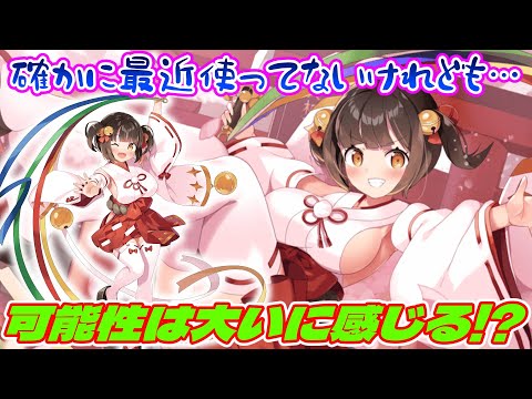 【クルスタ】このビッグウェーブに乗るしかない！さらなる巫女キャラ追加に備えてヒヨを使って来たんです(意味不明)【ティンクルスターナイツ】
