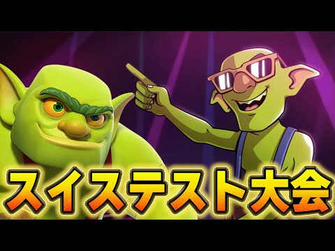 【クラロワ】ラストテスト！新システムの試運転スイスドロー大会に参加する！  #ClashRoyale