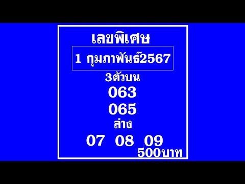 @การแนะนำเลขดีๆมาฝาก@มาแล้ว!!