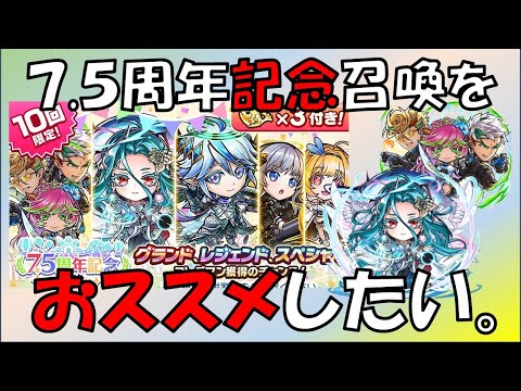 【コトダマン】7.5周年記念召喚をおススメしたい。