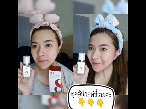 TK2OKserum(เซรั่มหน้าใส)ผิ