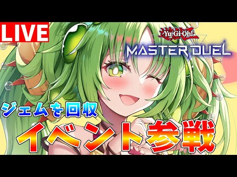 【#遊戯王マスターデュエル】新リミットレギュレーションの話をしながら融合&シンクロフェス【#ゆっくりクロト】