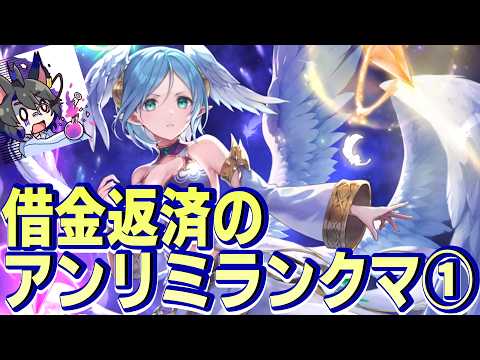 【アンリミ】来月頑張りたいので取り敢えず全リーダーを1600に戻したい【シャドバ/ビヨンド/Shadowverse: Worlds Beyond/アズヴォルト・レヴナント/進化守護ビショ】