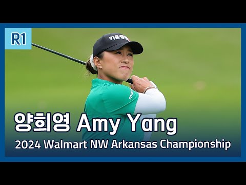 양희영 Amy Yang | LPGA 2024 2024 Walmart NW Arkansas Championship presented by P&G 1라운드 하이라이트