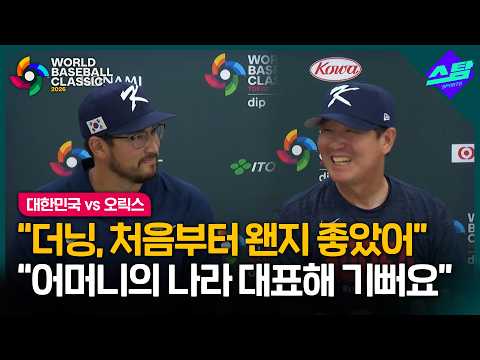 [2026 WBC] 확실한 선발 자원 증명한 더닝! "어머니 나라 대표해 감격"