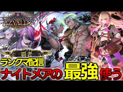 【シャドバWB】グランプリ→CR2031~BEYOND帯潜る【ミッドレンジナイトメア】 旧作最後の覇者によるシャドバWBランクマ配信生活【Shadowverse/BEYOND】
