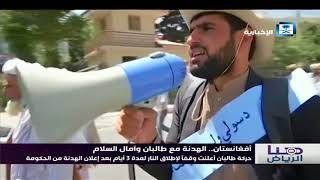 دعوة الملك سلمان .. السلام لشعب أفغانستان