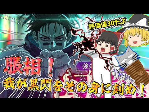 【ファンパレ】お兄ちゃんに捧げる愛の黒閃！幻鏡戦VS脹相 評価値30【呪術廻戦ファントムパレード】